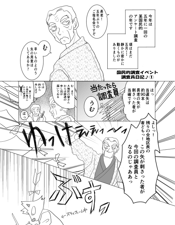 国勢調査員になっちゃった! 改訂版