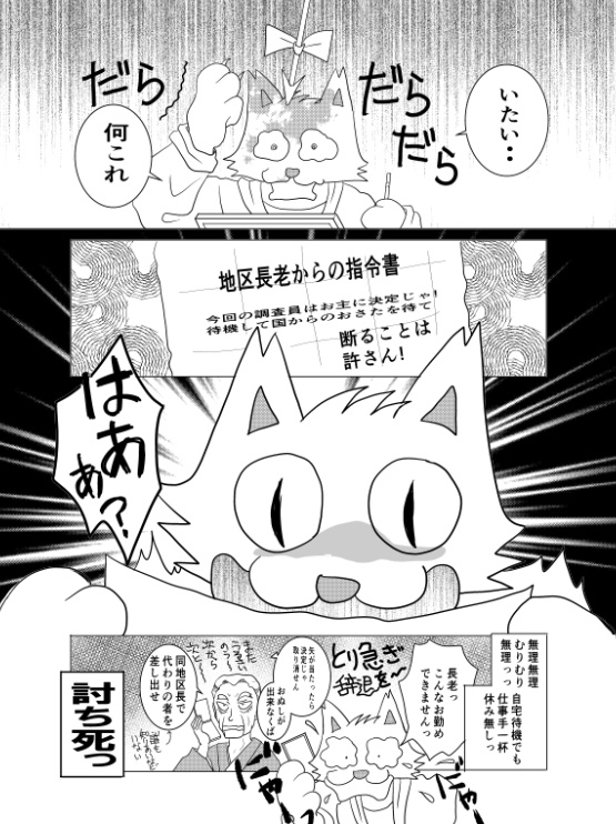 国勢調査員になっちゃった! 改訂版