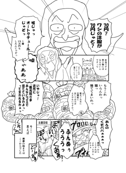 ゆけゆけ!雅光院さま