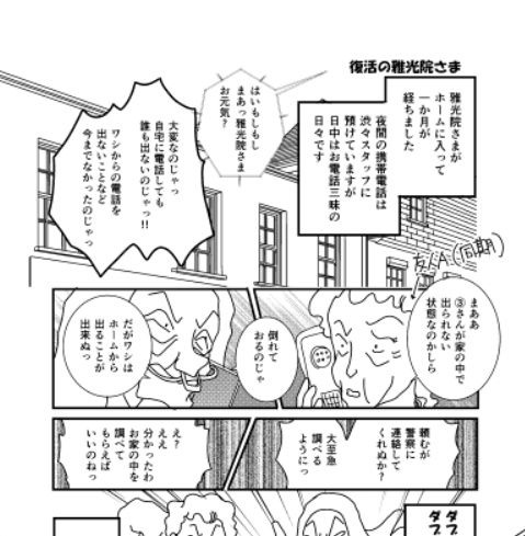 ゆけゆけ!雅光院さま