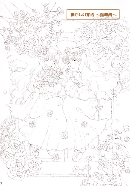 懐かしい窓辺~浩峰尚ぬりえBOOK~