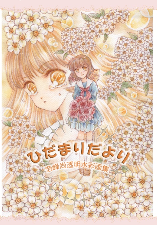 ひだまりだより