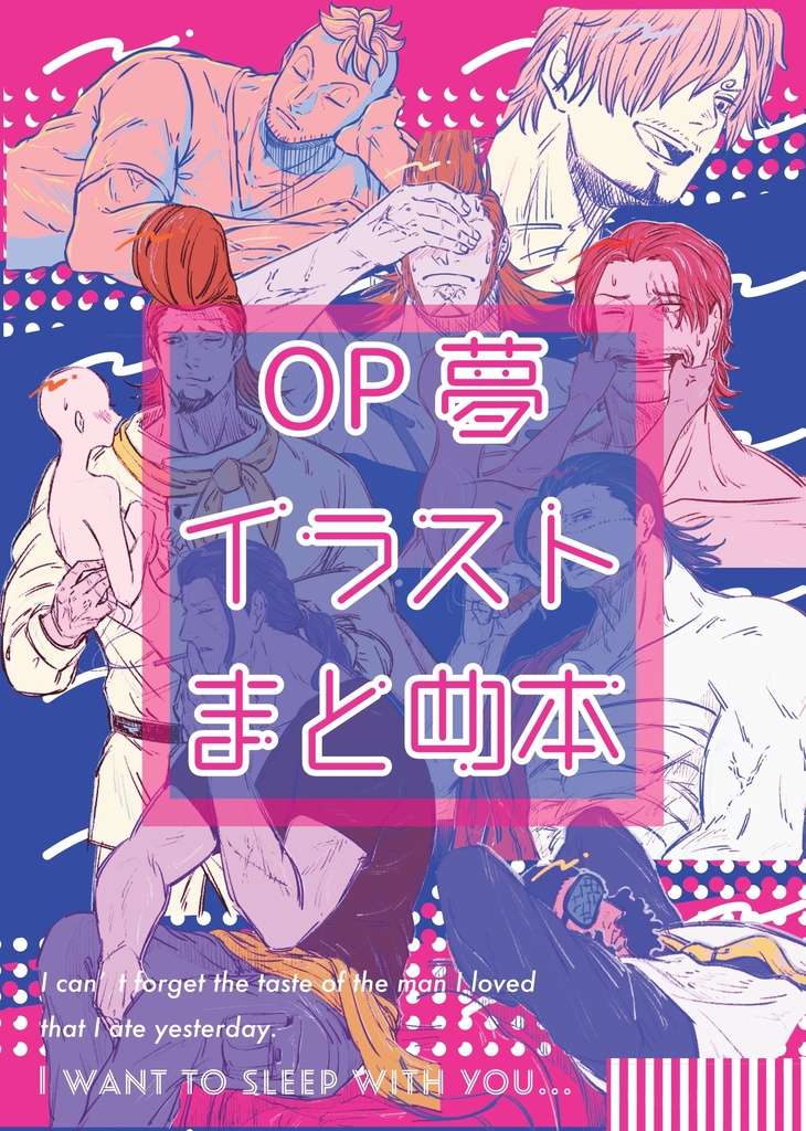 OP夢イラストまとめ本