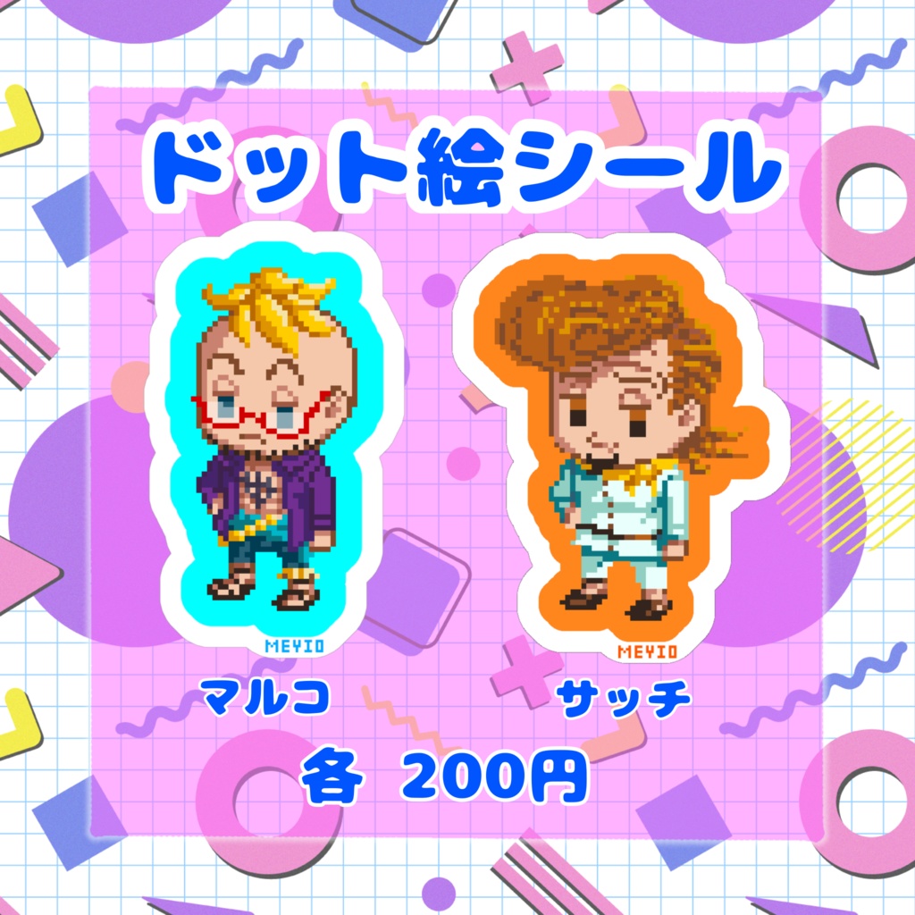 ドット絵シール　2種