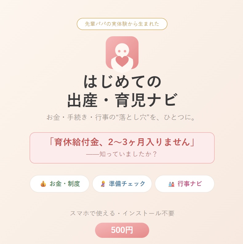 育休給付金、2〜3ヶ月入りません｜知らないと損する出産・育児ナビ【お金・手続き・行事】