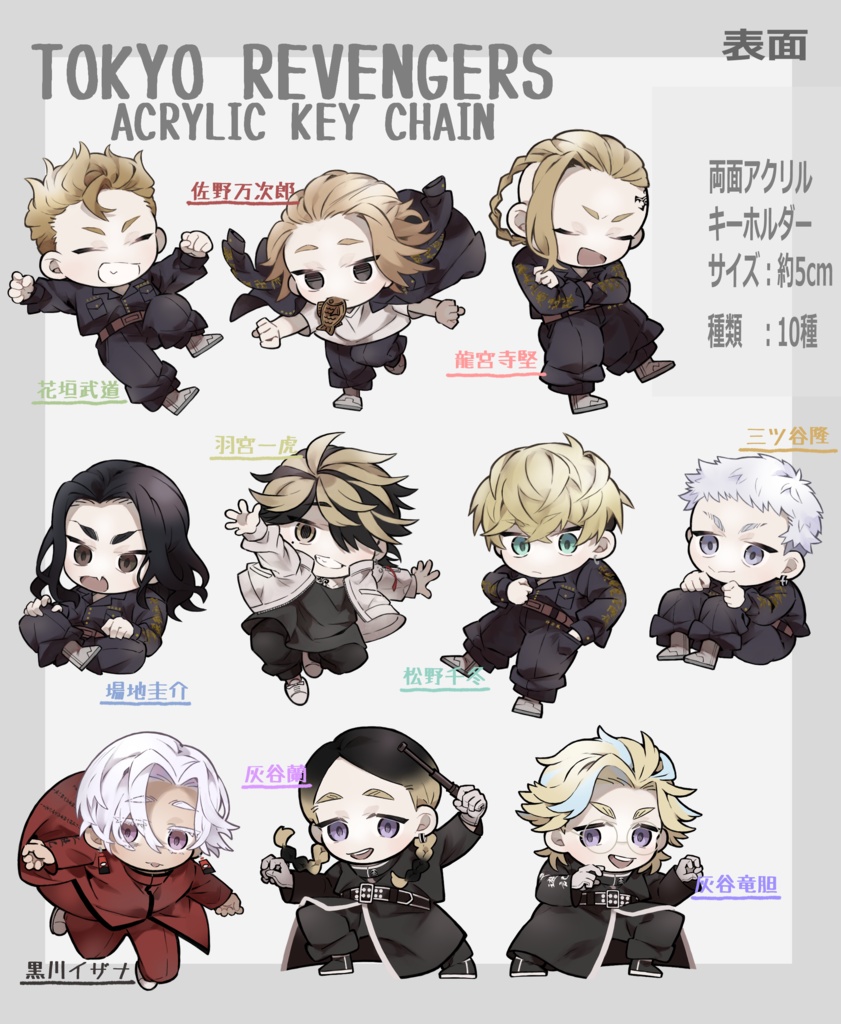 東リベ アクリルキーホルダー