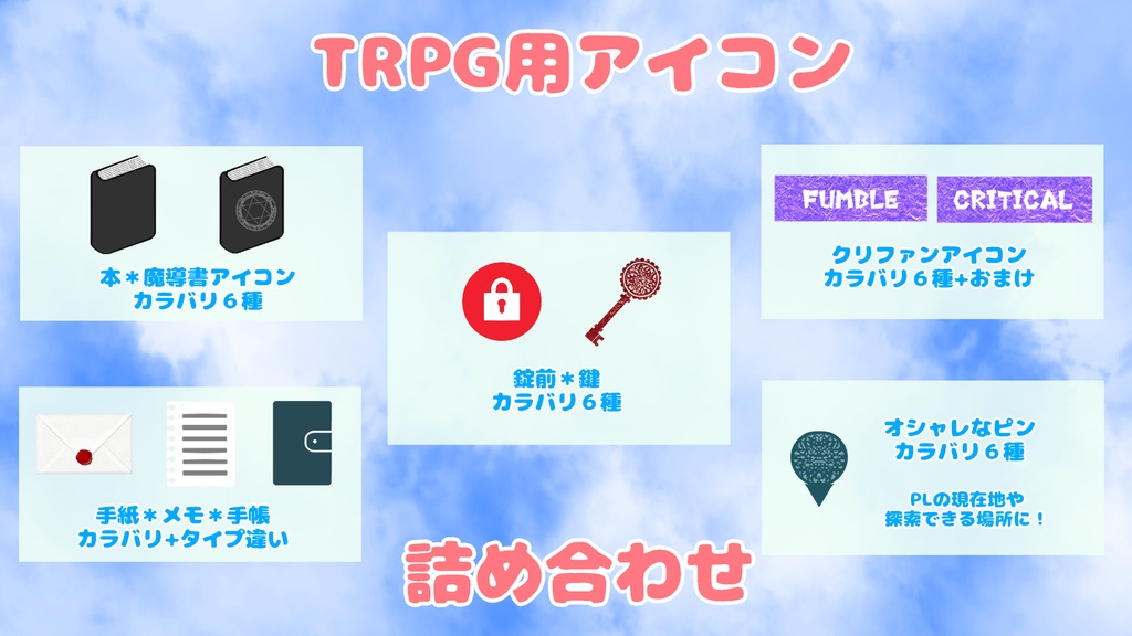 TRPG用アイコン【 無料 / 投げ銭 】