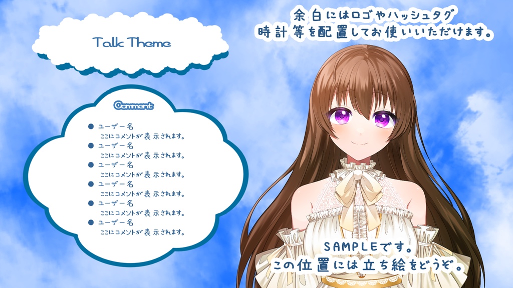 お空の雑談配信背景【 無料 / 投げ銭 】