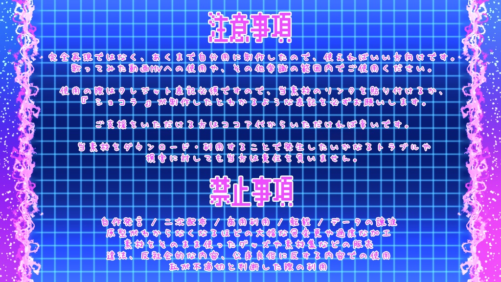 ボルテッカー MV使用 自作素材