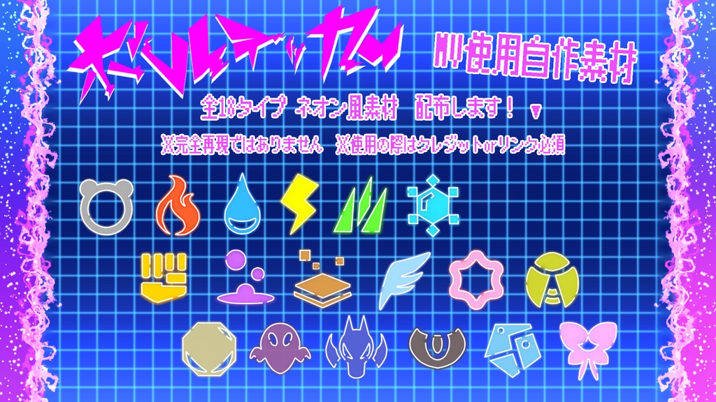 ボルテッカー MV使用 自作素材