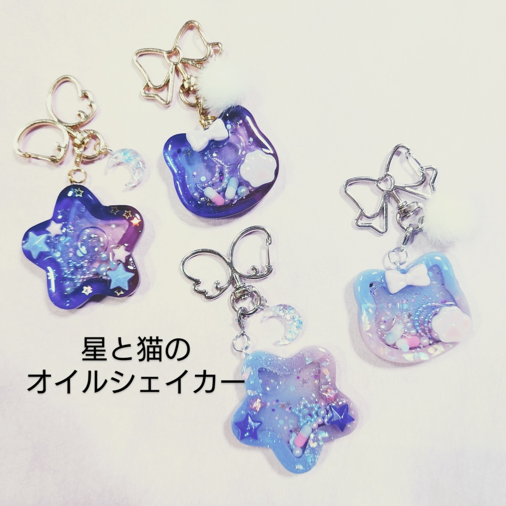 星と猫のオイルシェイカー