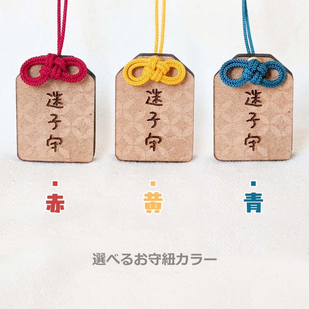 【ぬいのためのお守り】迷子守(迷子札)【スライド式】