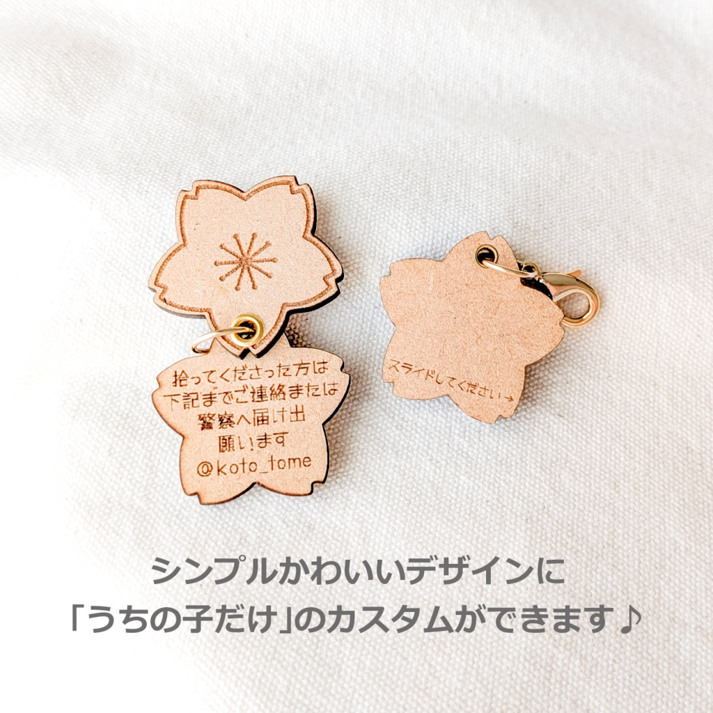 【ぬいのためのお守り】迷子札*さくら【スライド式】