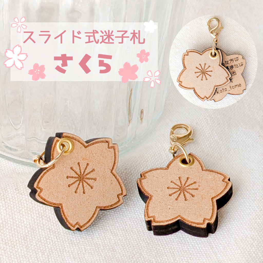 【ぬいのためのお守り】迷子札*さくら【スライド式】