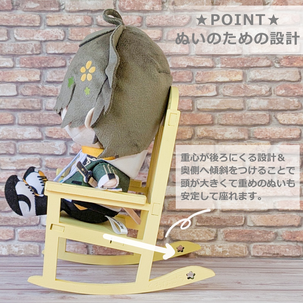 ぬい用ロッキングチェア(10color展開)