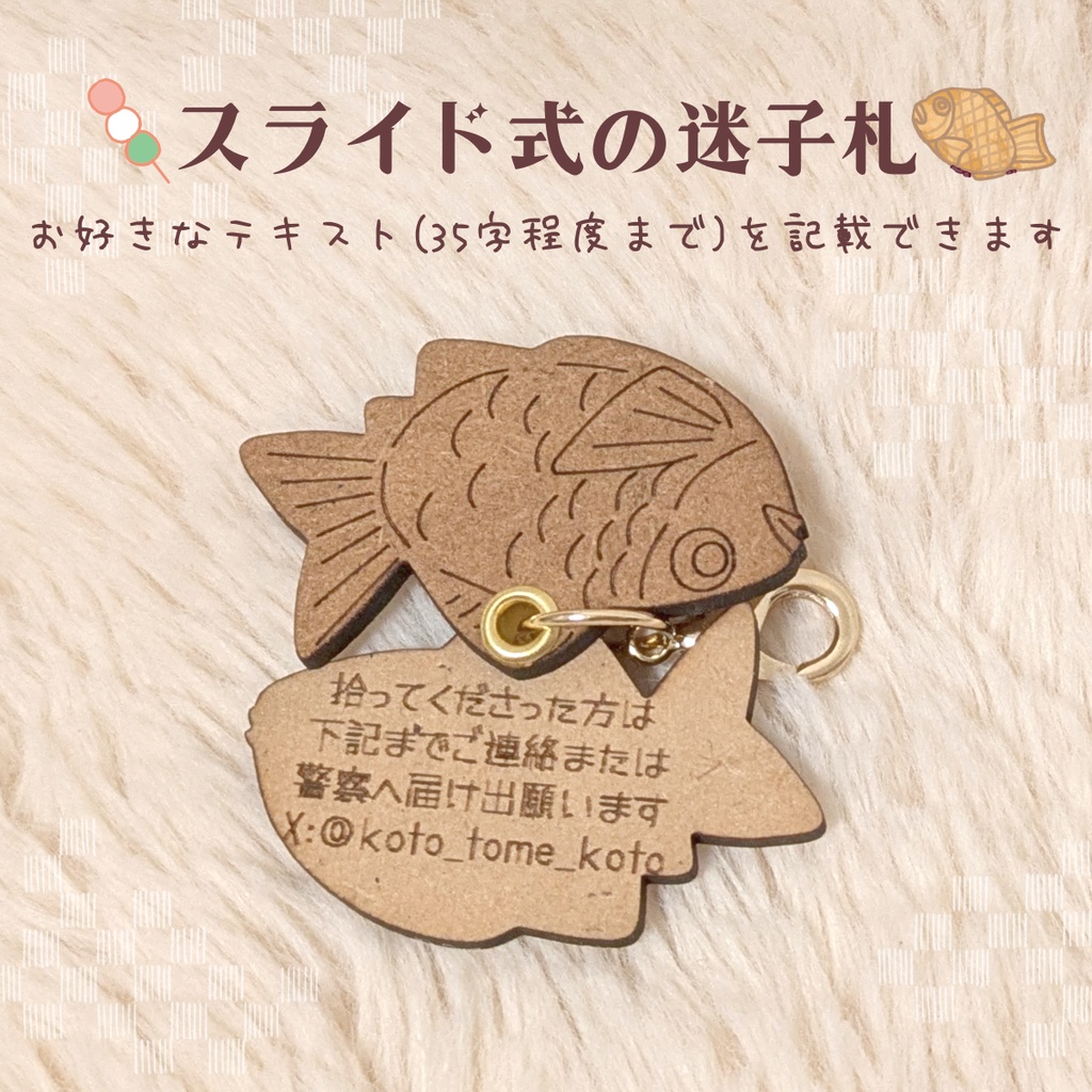 【ぬいのためのお守り】迷子札・たい焼き