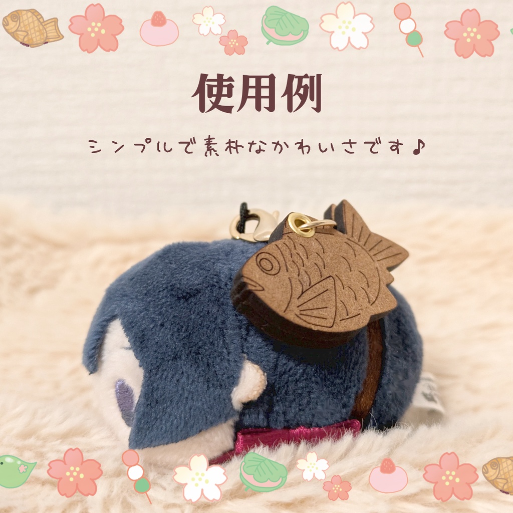 【ぬいのためのお守り】迷子札・たい焼き