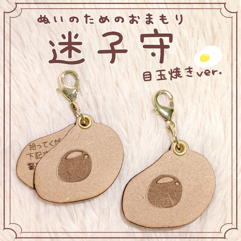 【ぬいのためのお守り】迷子札・たい焼き