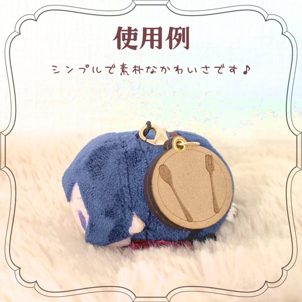 ぬいのためのお守り・迷子札(お皿とカトラリー)