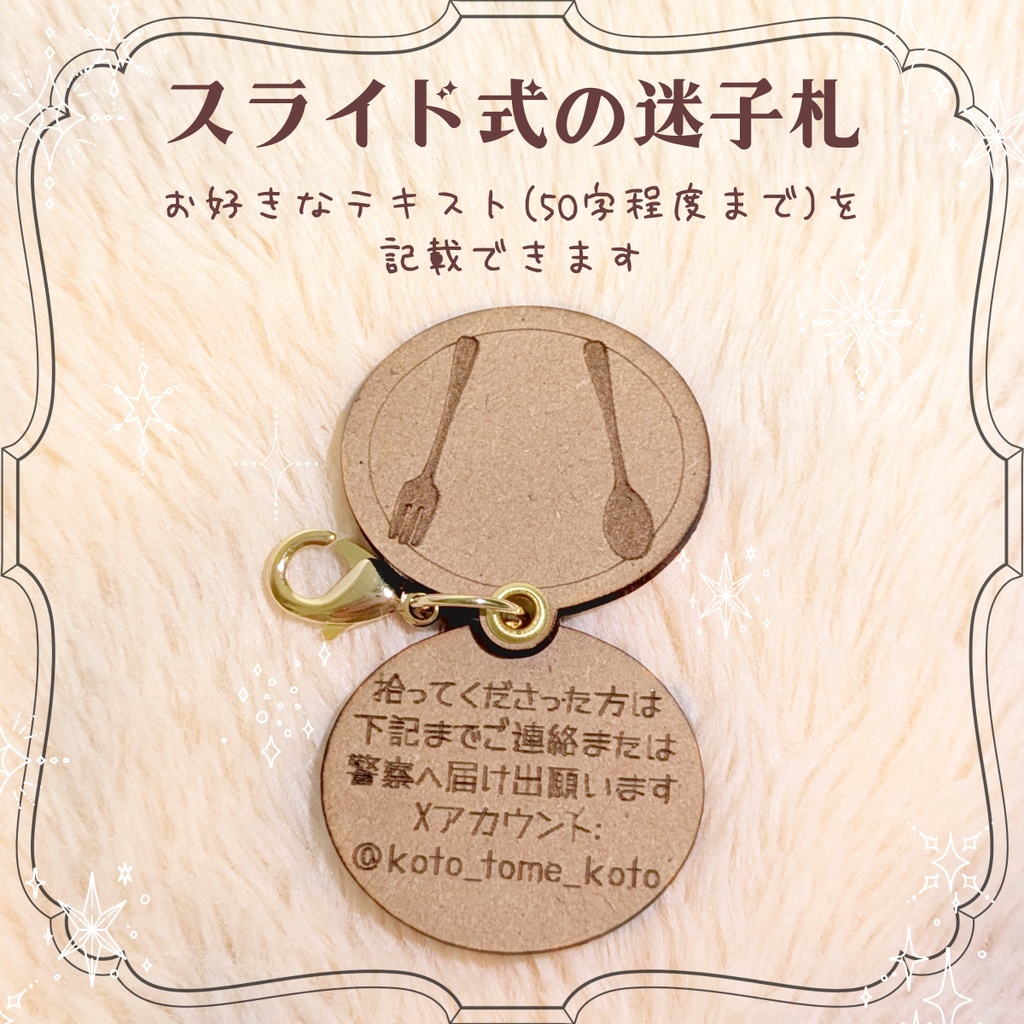 ぬいのためのお守り・迷子札(お皿とカトラリー)