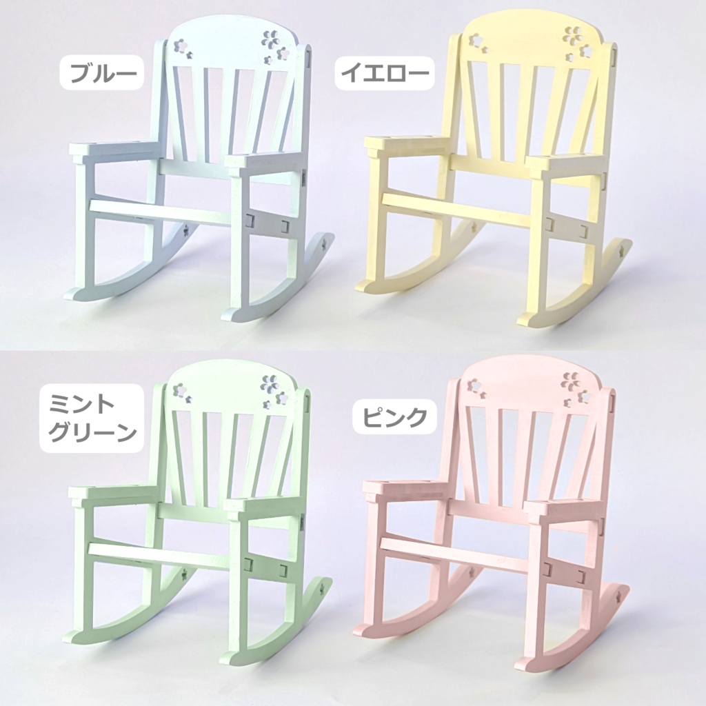 小さいぬい用*ころんとパステルロッキングチェア