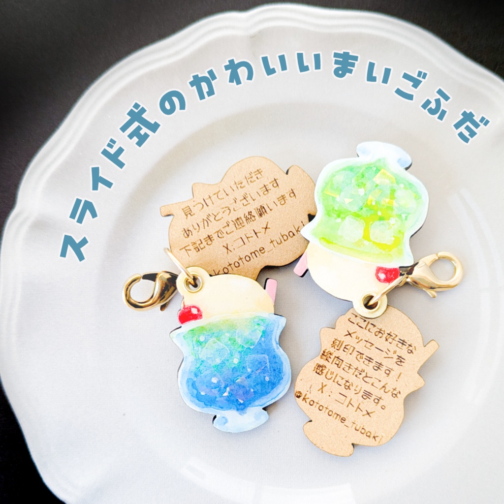 夏の迷子札*クリームソーダ【スライド式】
