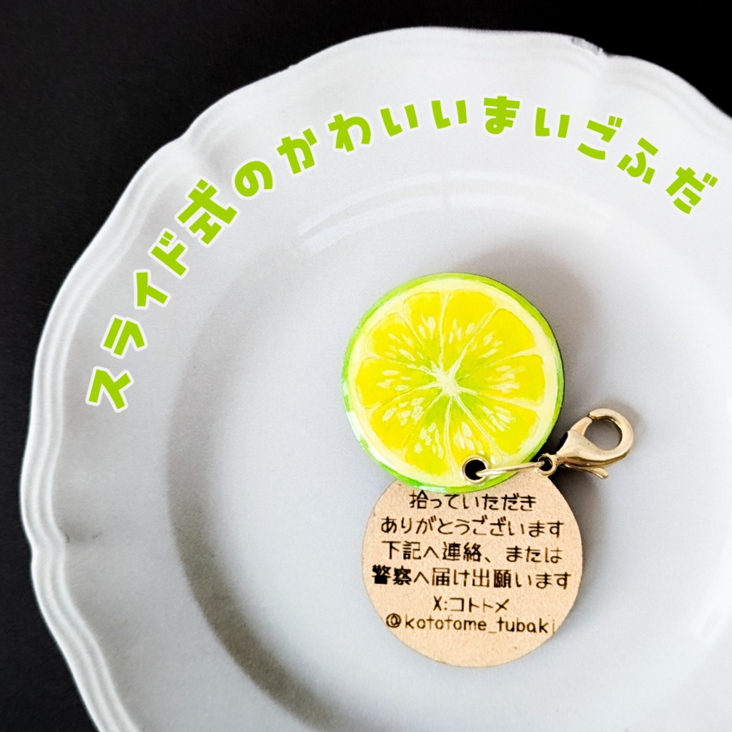 夏の迷子札*シトラス【スライド式】