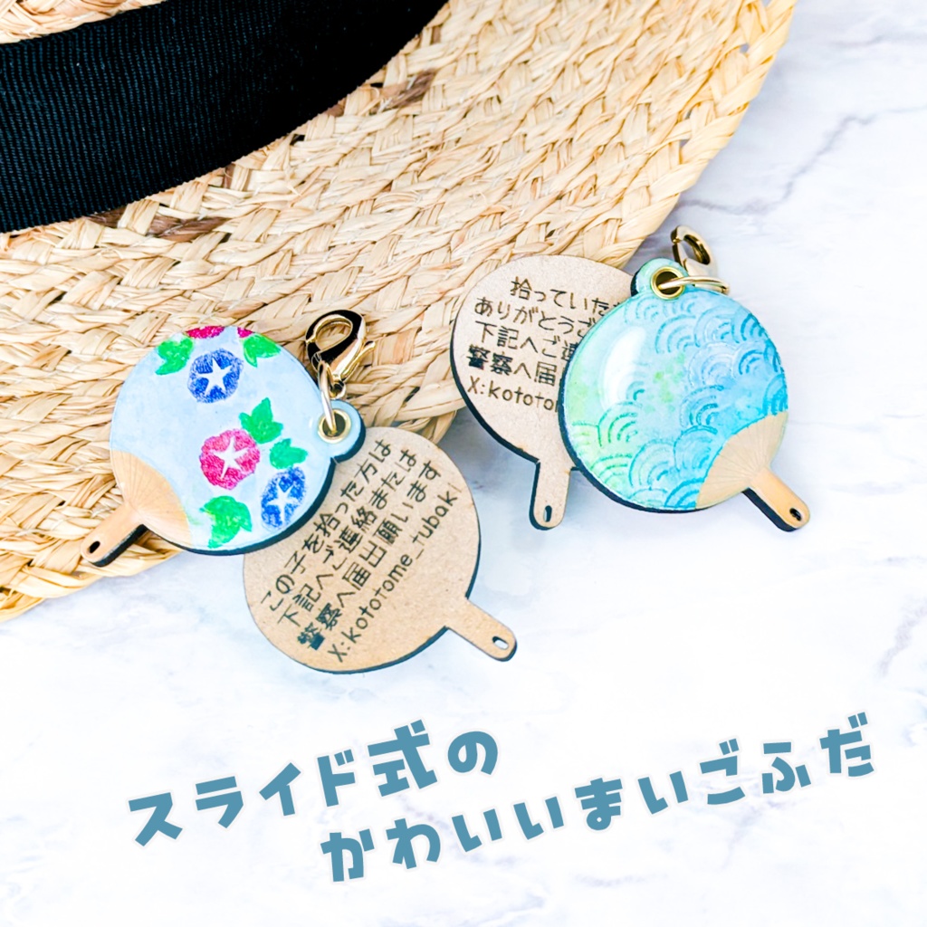 夏の迷子札*うちわ【スライド式】