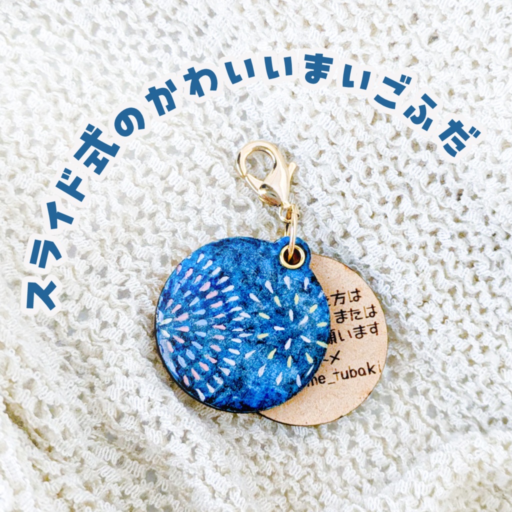 夏の迷子札*花火【スライド式】