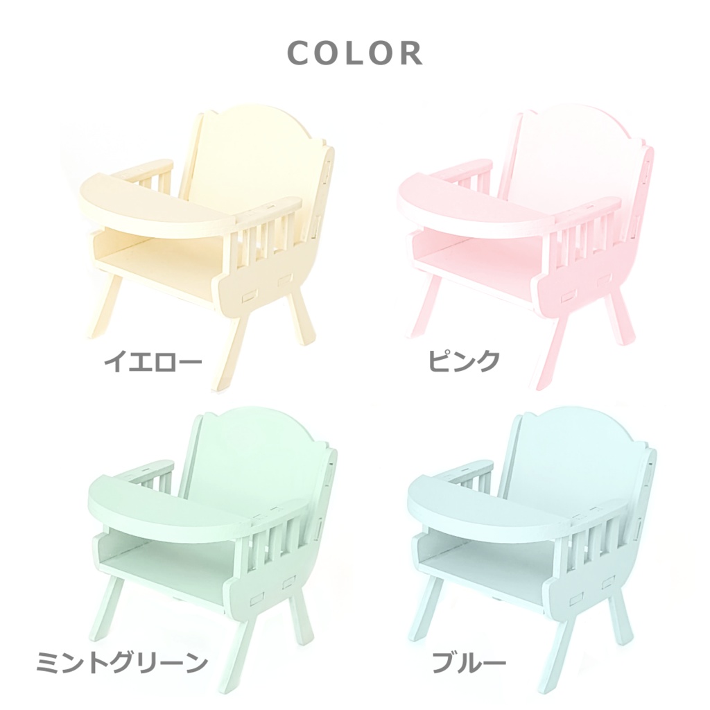 小さいぬい向け*おなまえ刻印できるベビーチェア