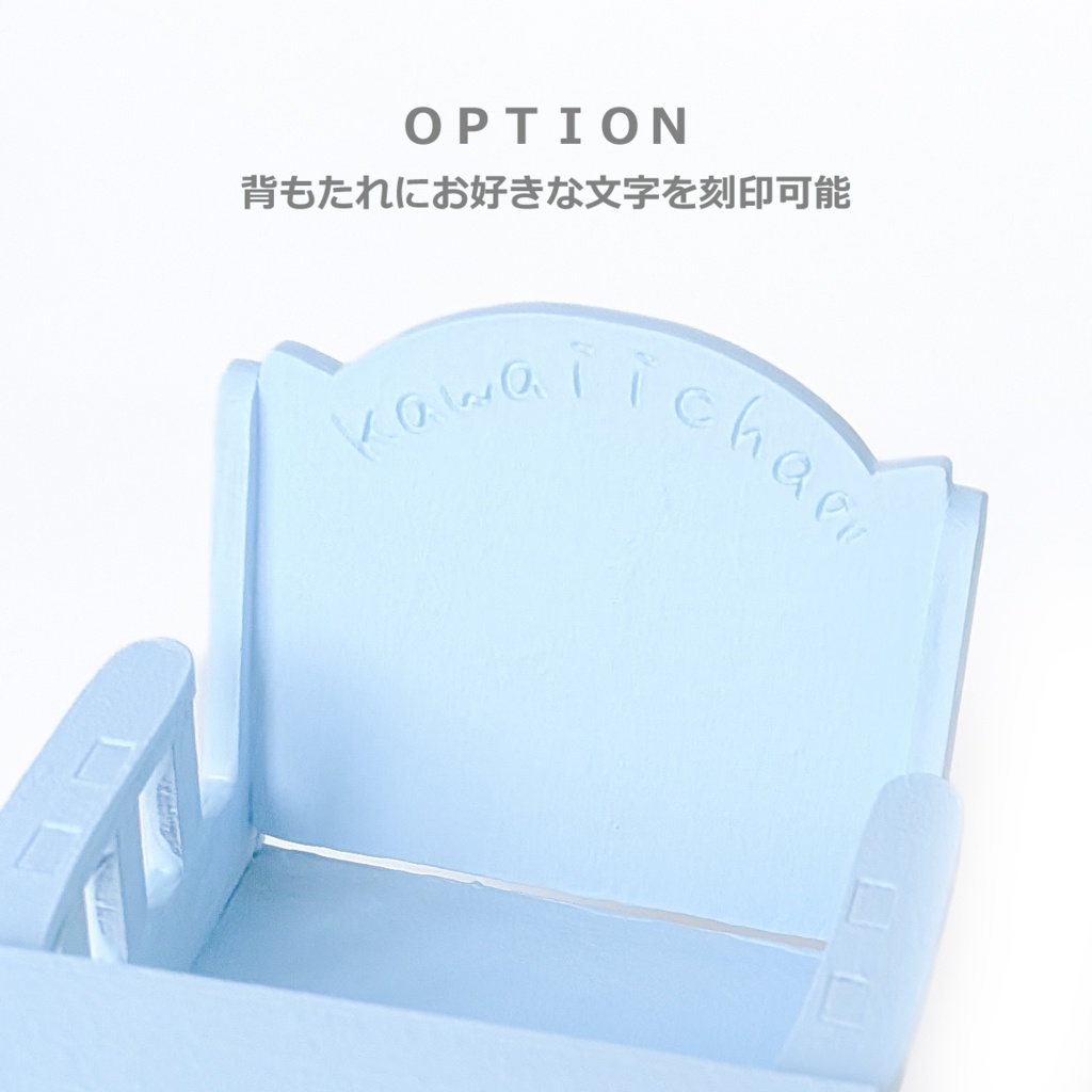 小さいぬい向け*おなまえ刻印できるベビーチェア