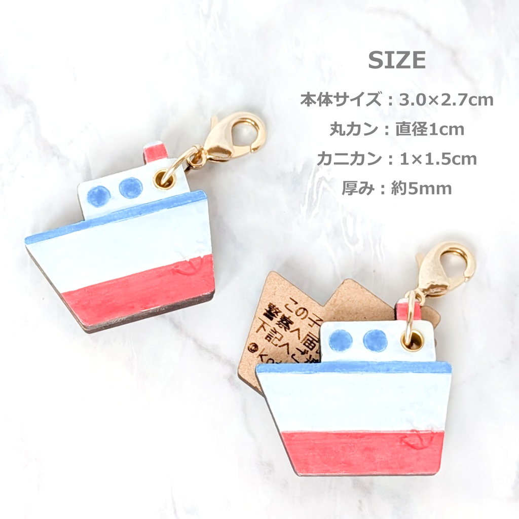 【ぬいのためのお守り】迷子札*おもちゃの船【スライド式】