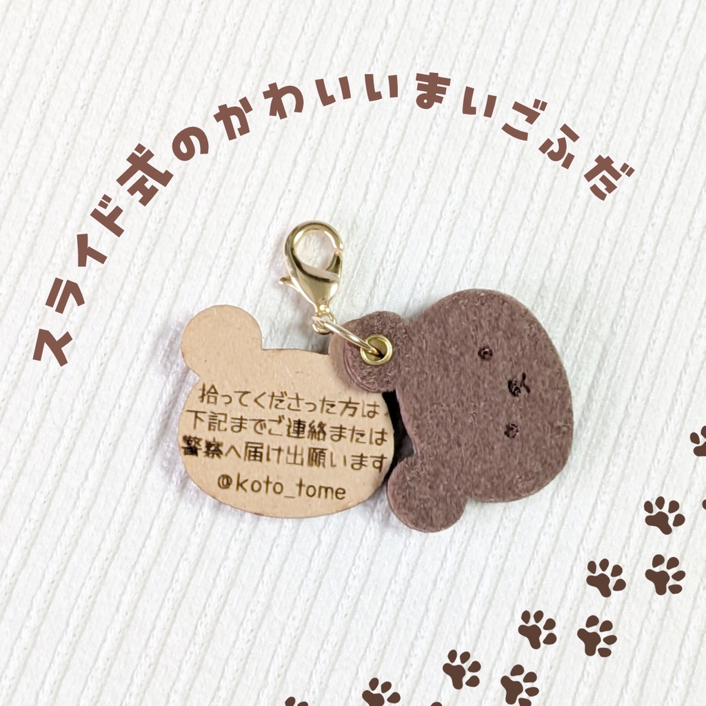 【ぬいのためのお守り】迷子札*くまさん【スライド式】