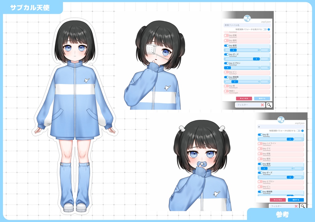 汎用モデル サブカル天使