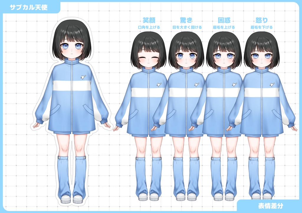 汎用モデル サブカル天使