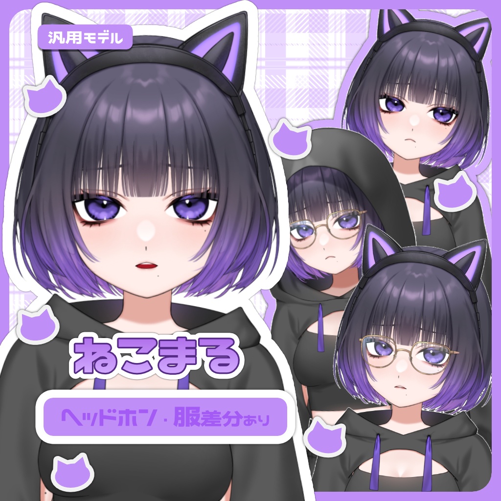 汎用モデル ねこまる