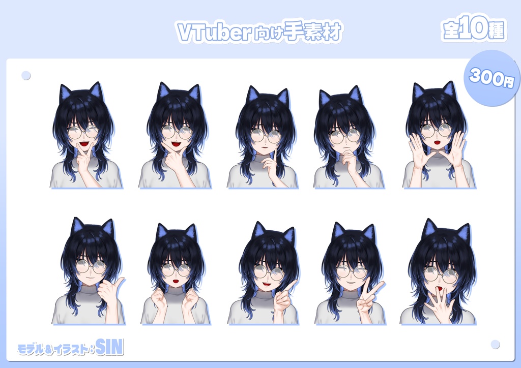 VTuber/ 配信者向け 手素材