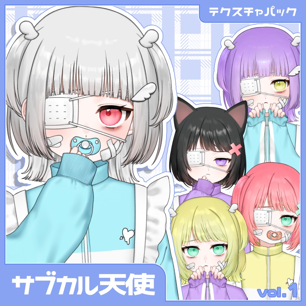 [テクスチャパック]　サブカル天使