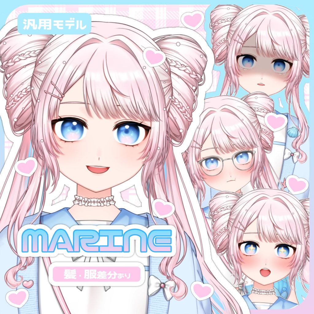 汎用モデル MARINE