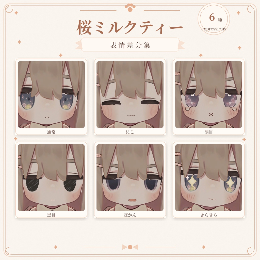 【キプフェル専用】Seasonal Color Collection - デフォルト衣装テクスチャ【アンドロイド対応】