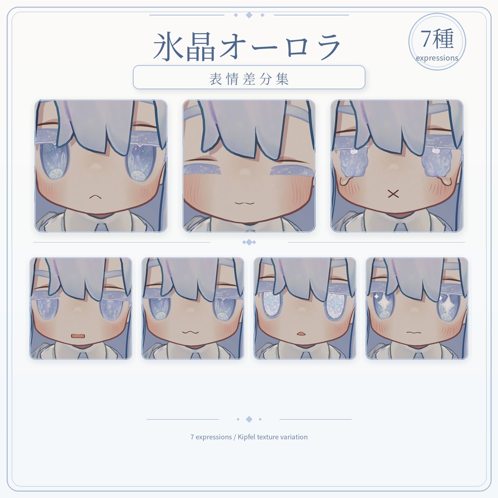 【キプフェル専用】Seasonal Color Collection - デフォルト衣装テクスチャ【アンドロイド対応】
