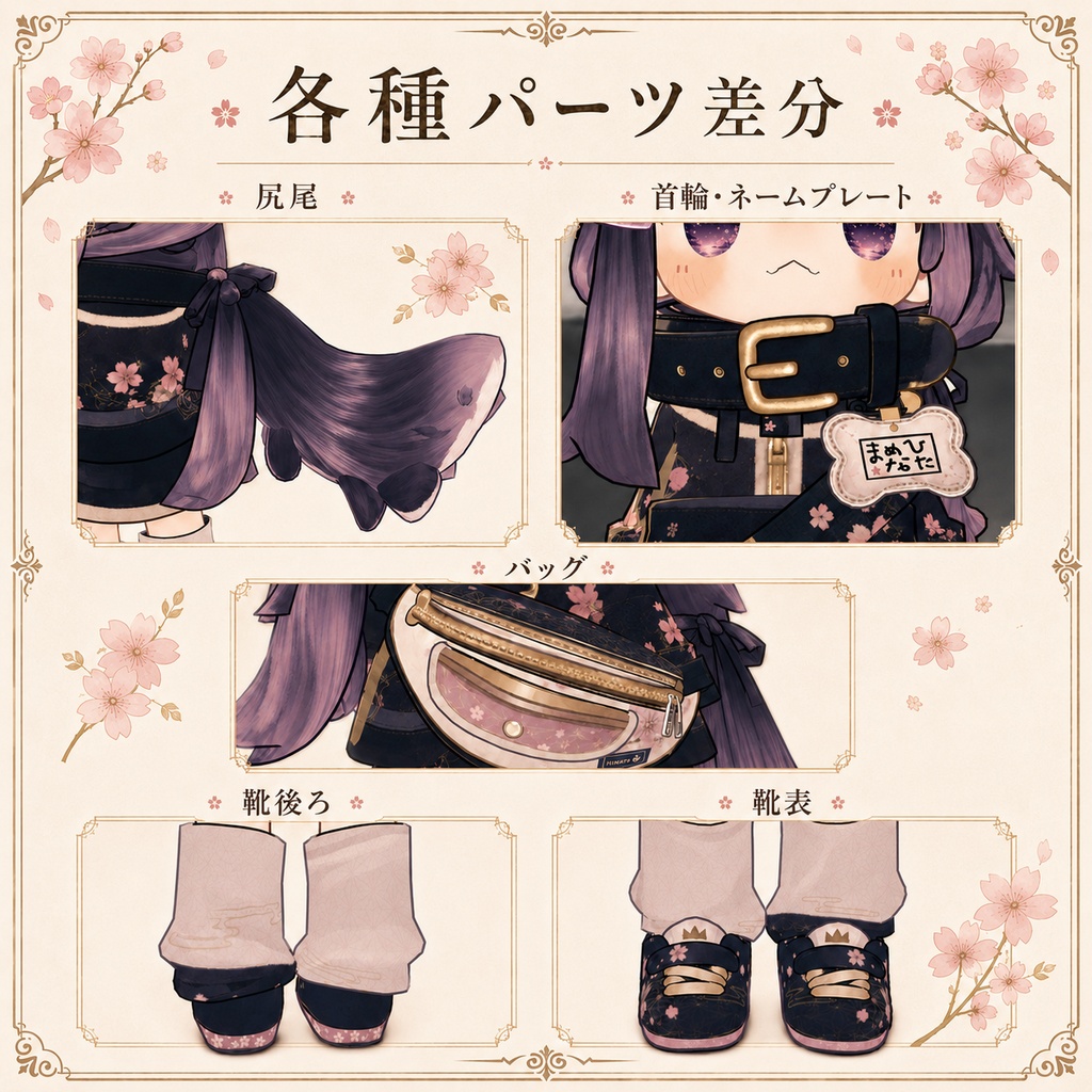 【まめひなた専用】夜桜まめひなた - デフォルト衣装テクスチャ