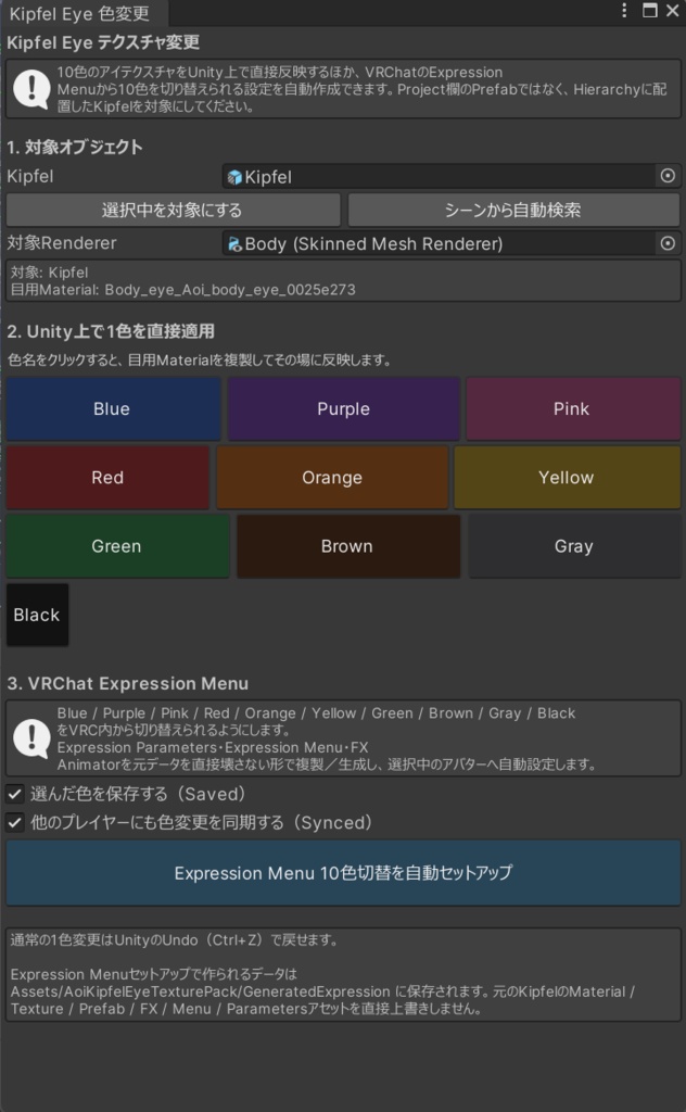 【キプフェル専用】プラネタeyeテクスチャ (VRC内切り替え可能)