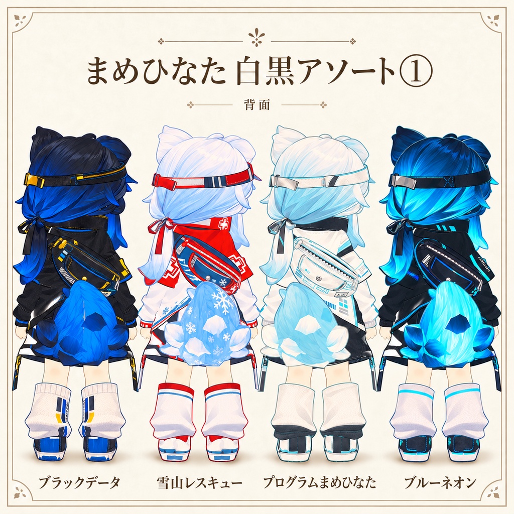 【まめひなた専用】白黒アソート① - デフォルト衣装テクスチャ