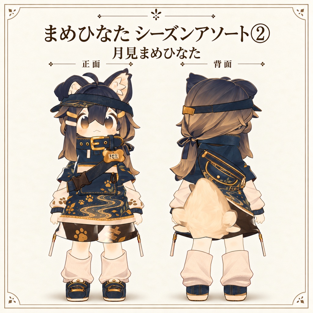 【まめひなた専用】シーズンアソート② - デフォルト衣装テクスチャ