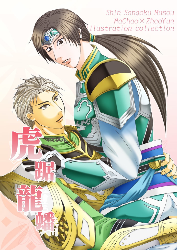 虎踞龍蟠