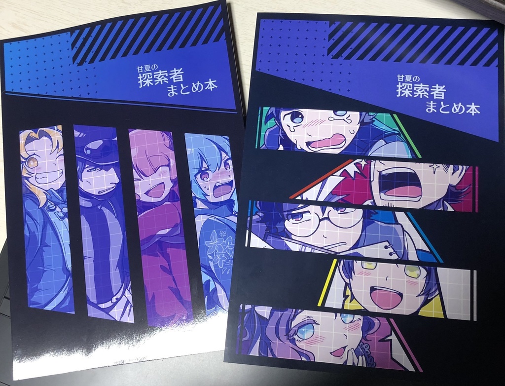 甘夏の探索者まとめ本(第二版)