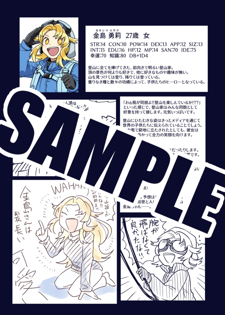 甘夏の探索者まとめ本(第一版)