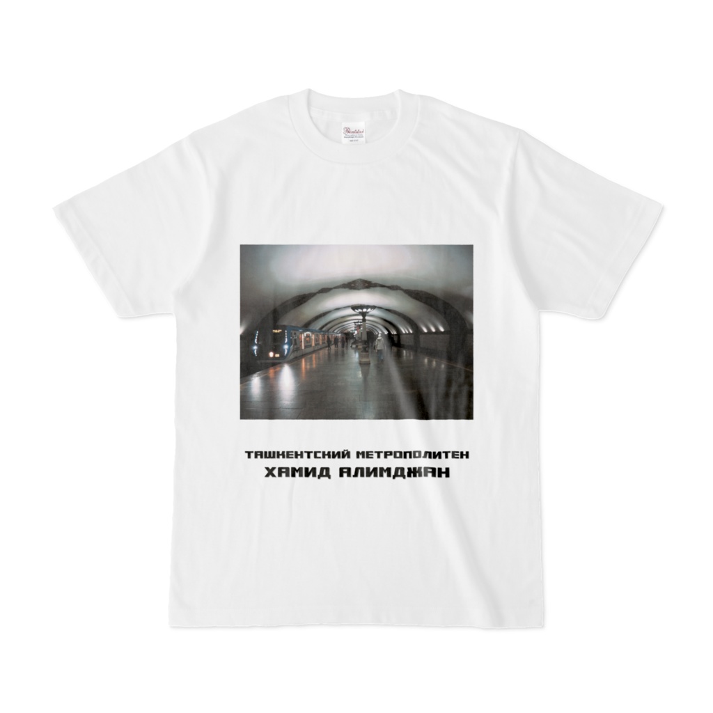タシケント地下鉄ハミドオリムジョン駅 半袖Tシャツ 白