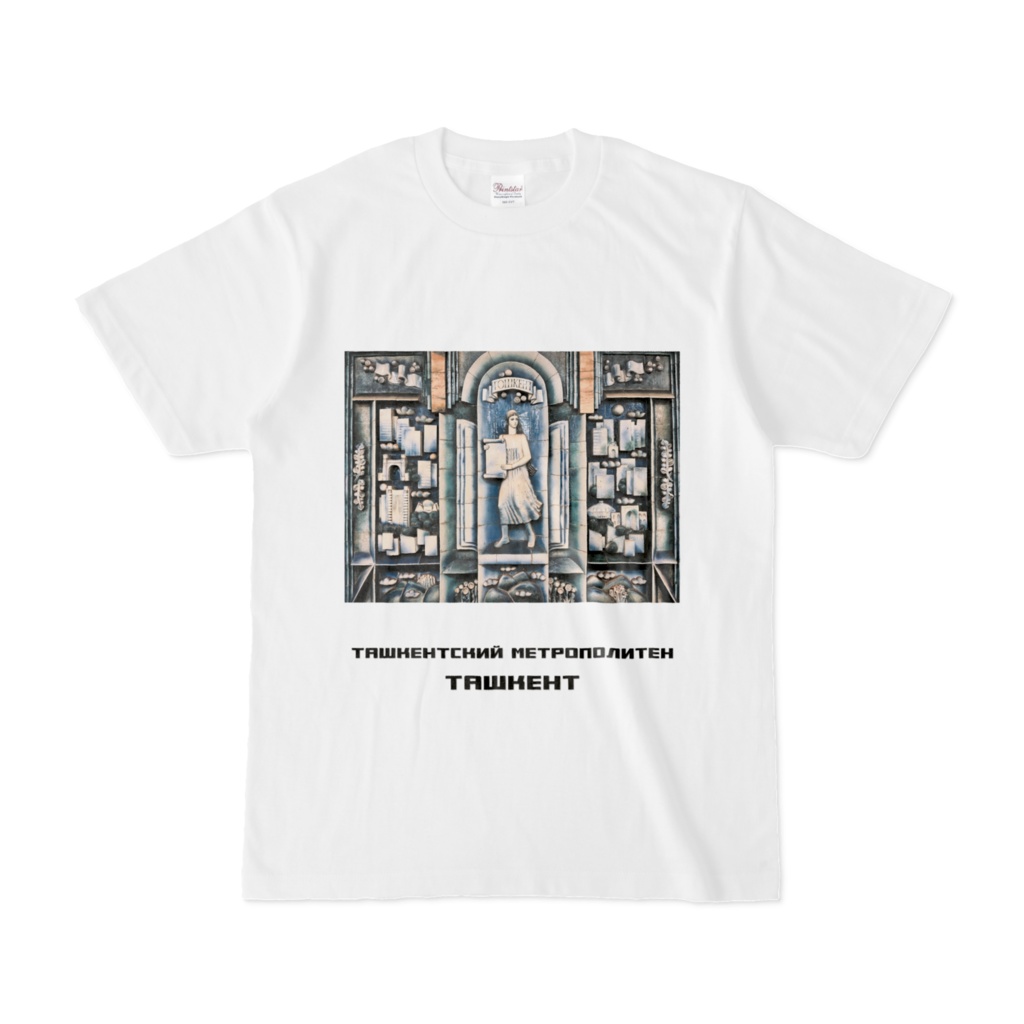 タシケント地下鉄タシケント駅 半袖Tシャツ 白